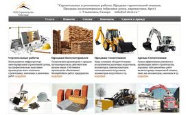 Строительные материалы Ульяновска