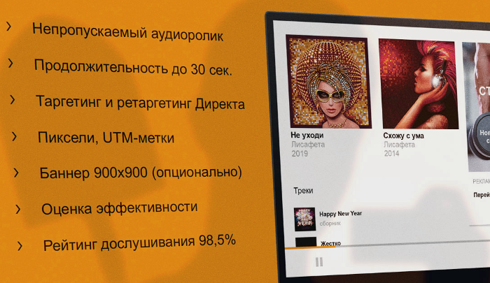 Аудио реклама в Яндекс.Директе 